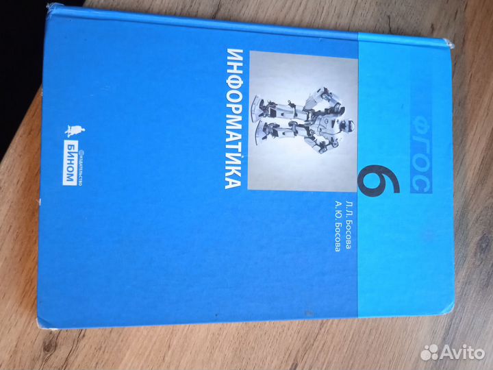Учебник по информатике 6 класс