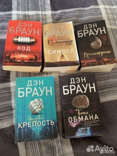 Книги Дэн Браун