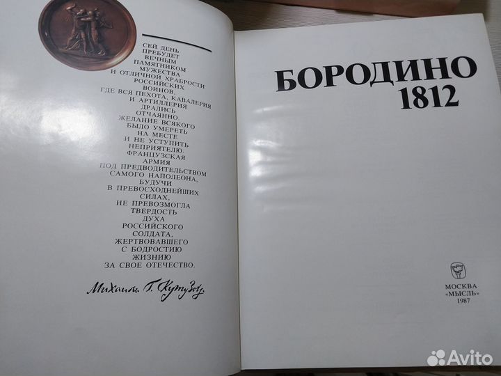 Книга Бородино 1812