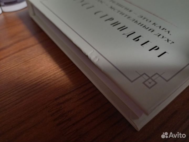 Август Стриндберг. Инферно