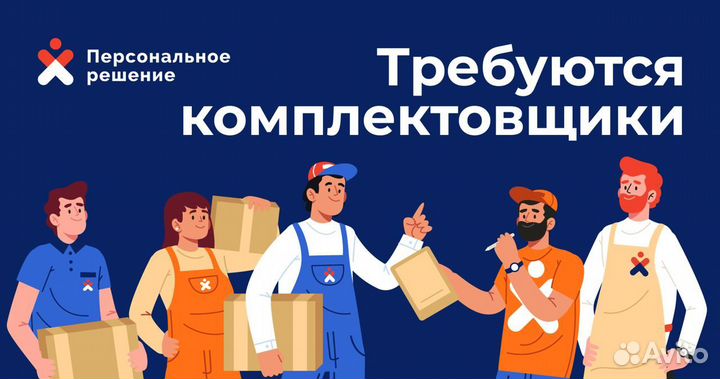 Подработка комплектовщиком/еженедельная выплата