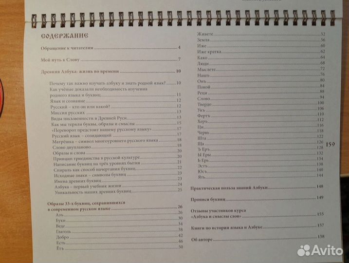 Азбука для взрослых Возрождение Смыслов