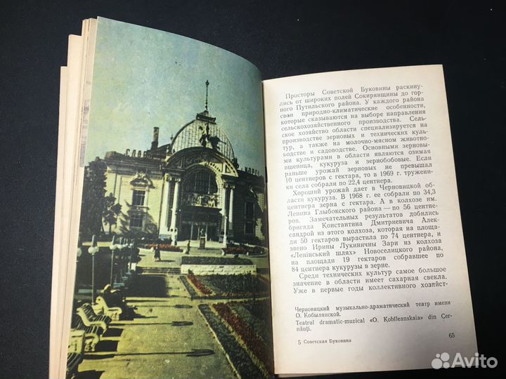 Советская Буковина, Украина, путеводитель, 1971