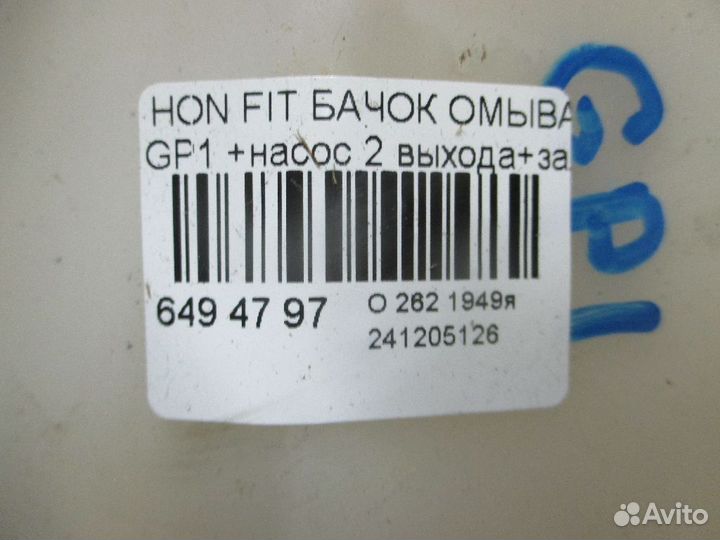 Бачок омывателя Honda Fit hybrid GP1