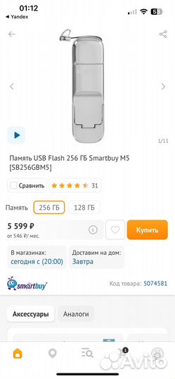Smartboy m5 256gb флешка