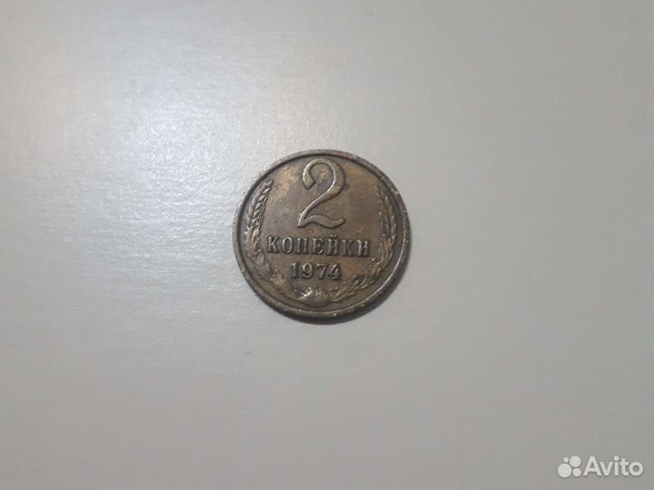 Монета СССР 2 копейки 1974г