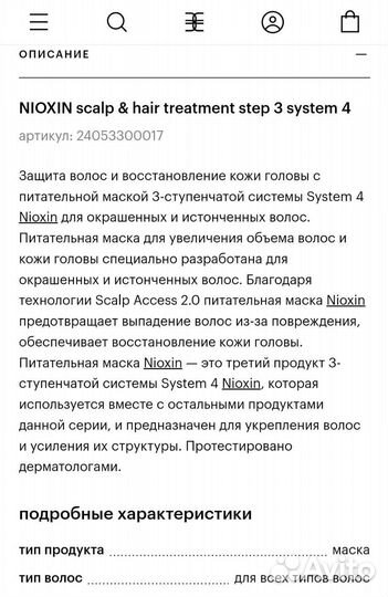 Маска для уплотнения волос nioxin