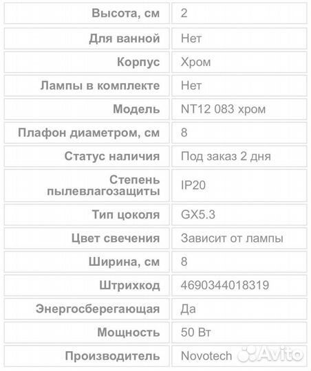 Светильник встраиваемый Novotech NT12 083 хром