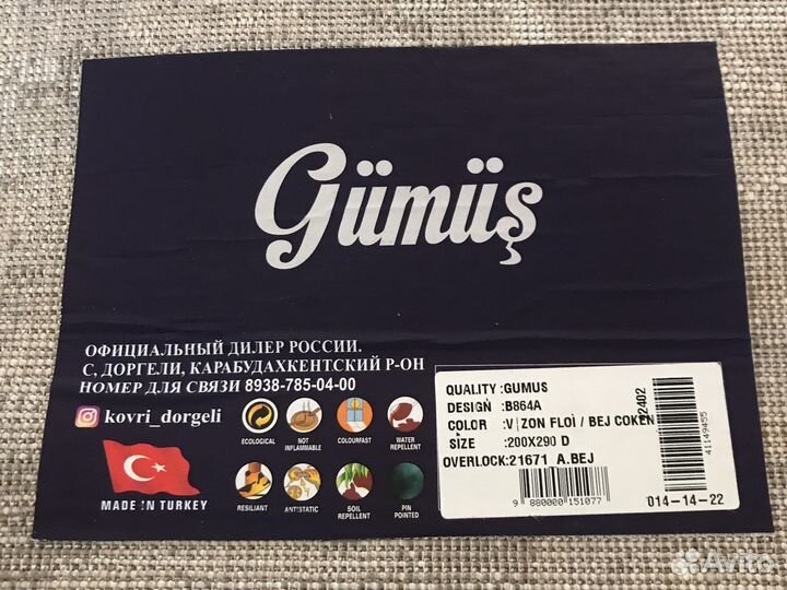 Ковер новый