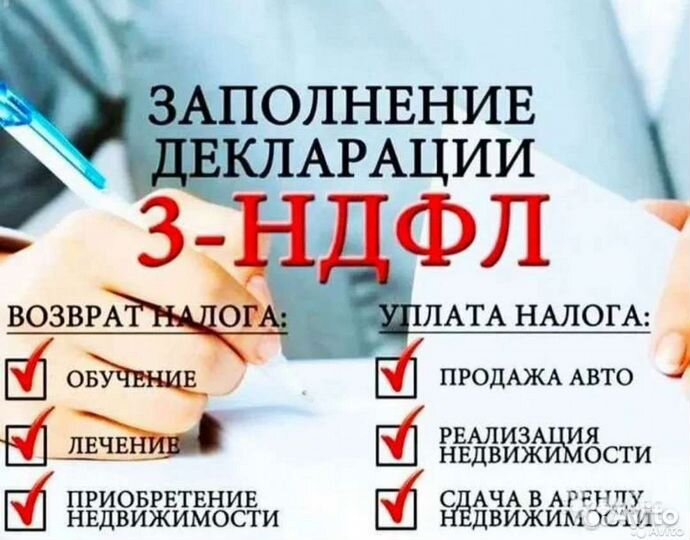 Возврат подоходного налога. Декларация 3-ндфл