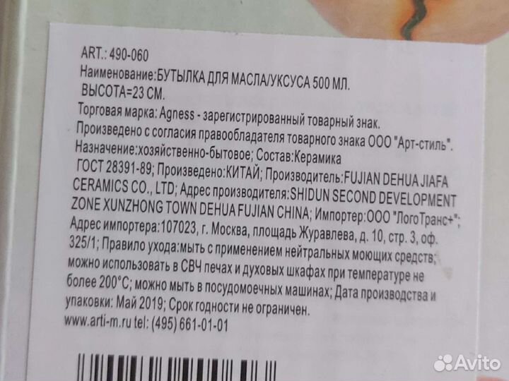 Бутылка для масла,уксуса,500 мл,новая