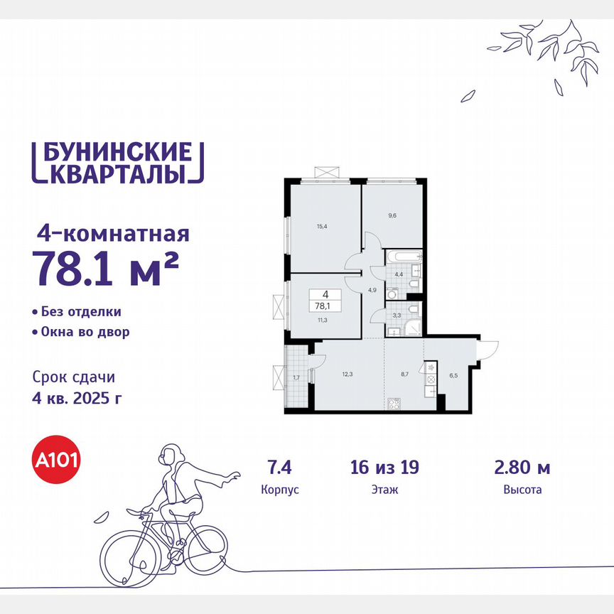 4-к. квартира, 78,1 м², 16/19 эт.