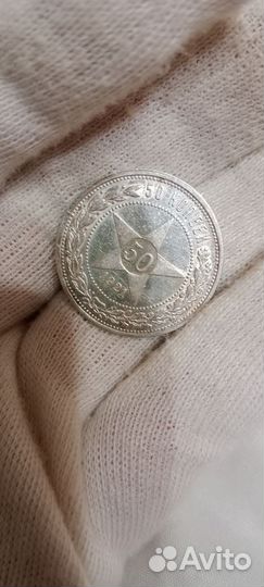 50 копеек 1921 аг