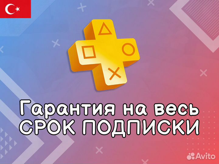 Подписка Ps Plus Уфа