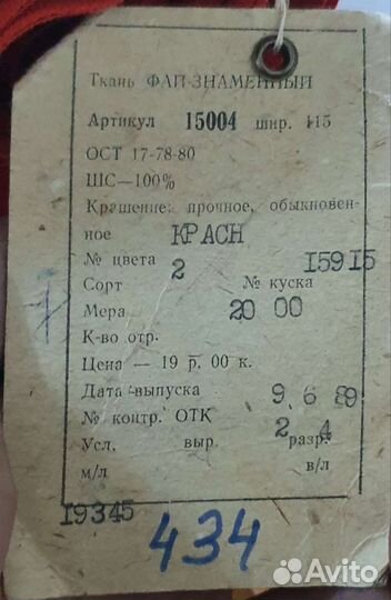 Знамена флаги вымпелы ткань СССР