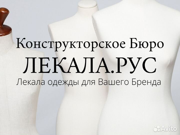 Лекала Одежды на заказ