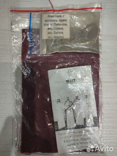 Земля с могилы прпмч суворовских,рядом с Дивеево