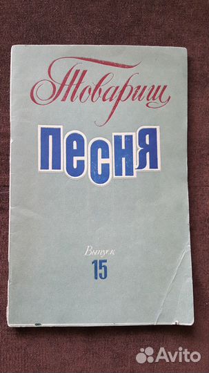 Песенники