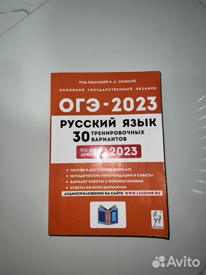 Сборник огэ русский