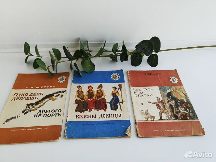 Детские книги СССР Читаем Сами 3 шт