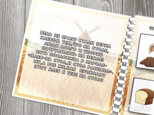 Лэпбук «Хлеб всему голова»