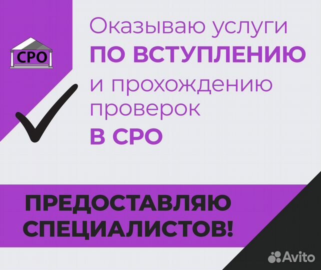 24/7 предоставлю специалистов для СРО