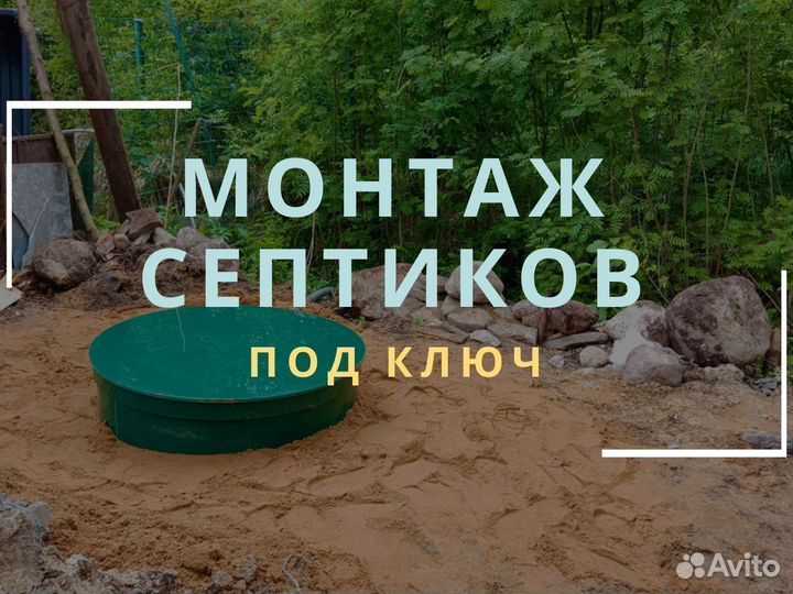 Септик для дома и дачи