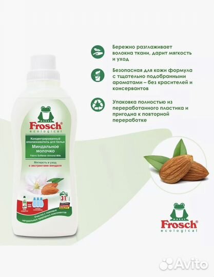 Ополаскиватель Миндальное молочко 750мл Frosch