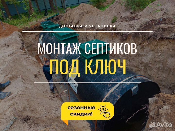 Септик для дома и дачи