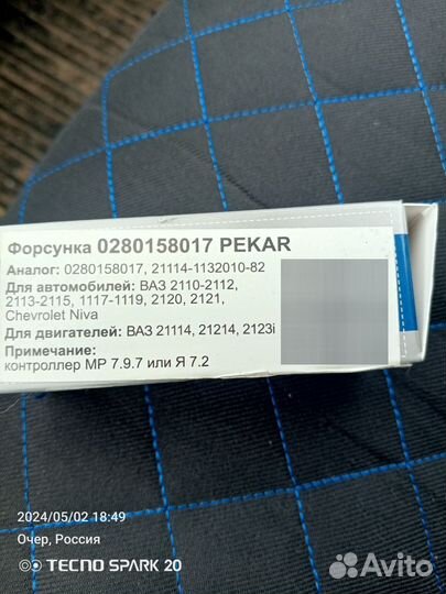 Топливная форсунка