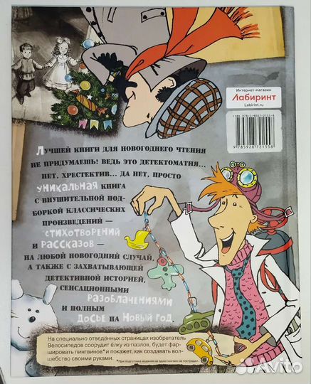 Новый год. Жутко запутанное дело