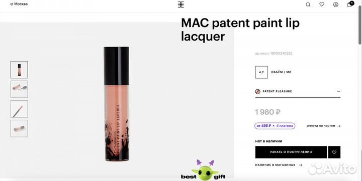Блеск для губ MAC 585 Patent Pleasure