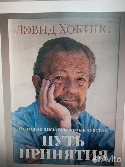 Книги Доктора Дэвида Хокинса