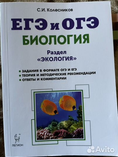 Учебно-методическое пособие по биологии