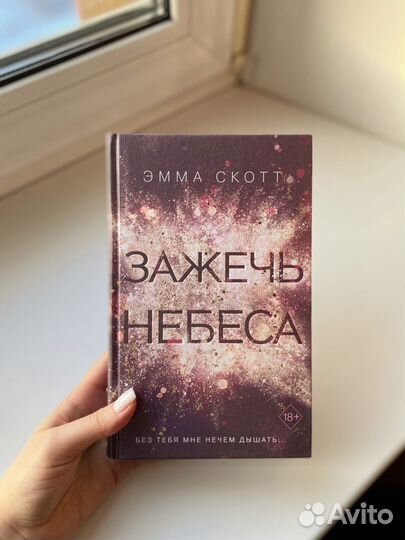 Книги Эммы Скотт