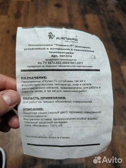 Наколенники для работы