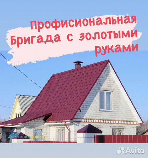 Кровля крыш