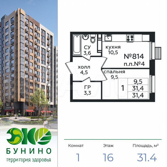1-к. квартира, 31,4 м², 16/16 эт.