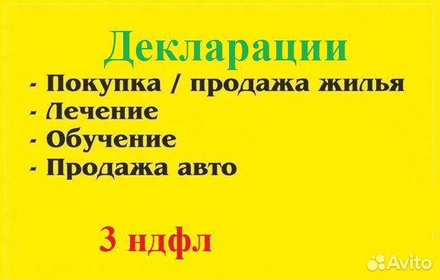 Декларации