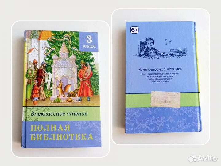 Справочник школьника Хрестоматия 1 -4 классы