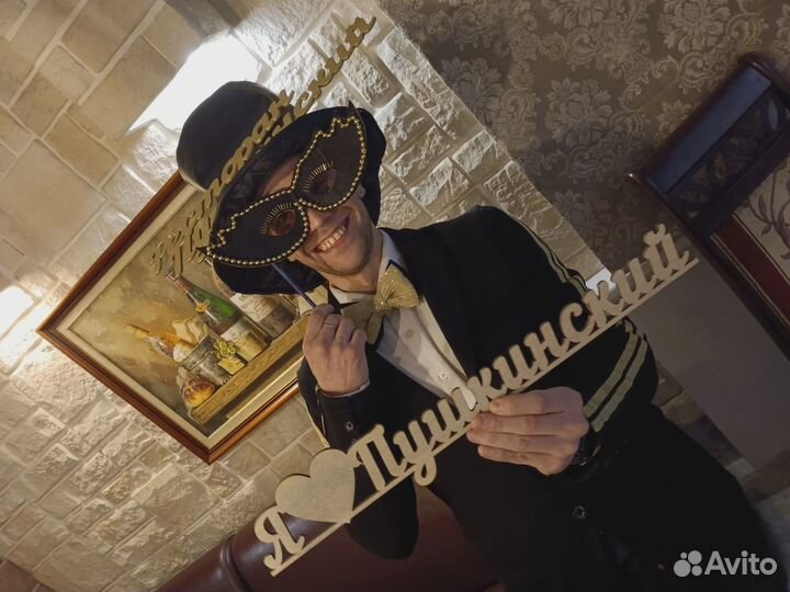 Ведущий, аниматор