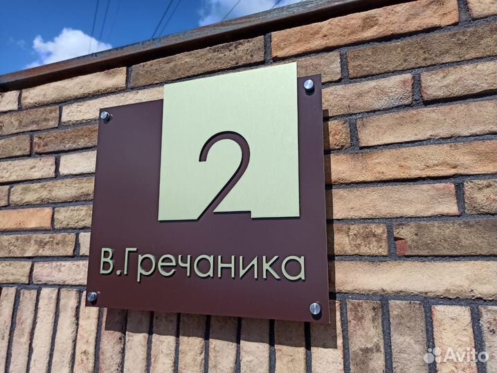 Адресные таблички (Таблички на двери)