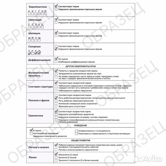 Логопед дефектолог (онлайн занятия)