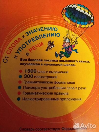 Словарь по немецкому