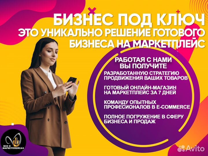 Готовый бизнес на озон, wb