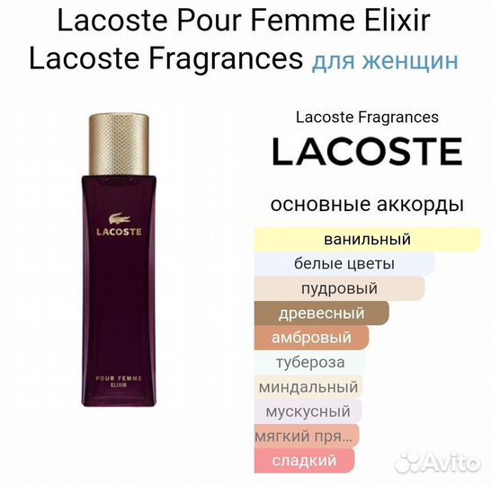 Lacoste pour femme Elixir