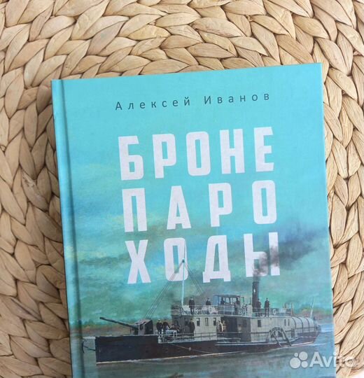 Бронепароходы