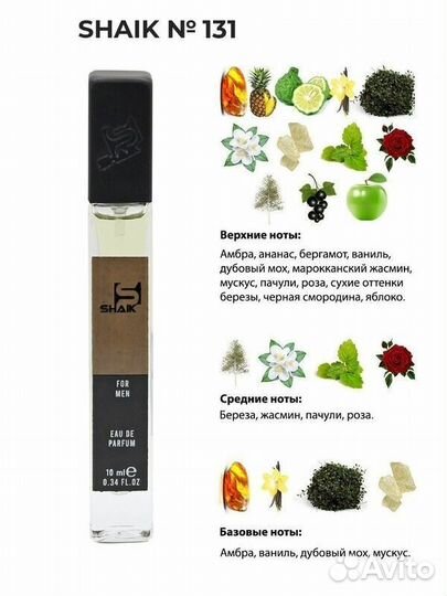 Парфюмерия by Shaik. Мужские духи-спрей 10мл