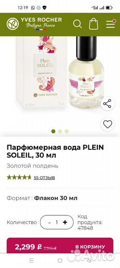 Ив Роше парфюм Золотой полдень 30 мл