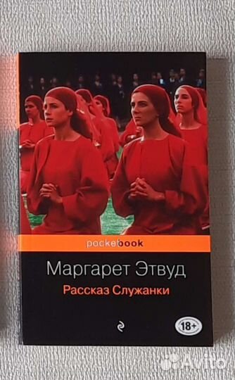 Книга рассказ служанки новая